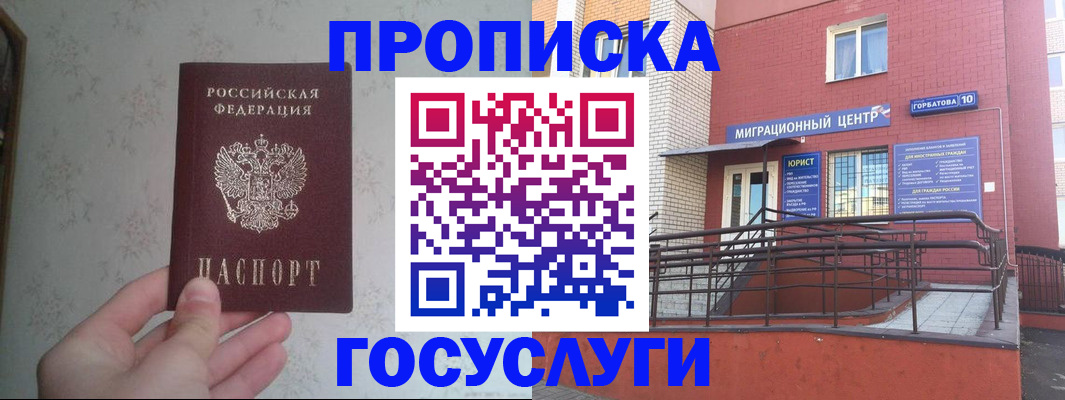 прописка иностранных граждан в Судаке