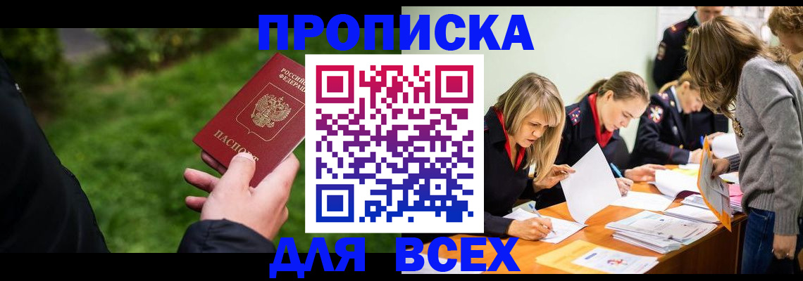 временная регистрация для школы в Судаке