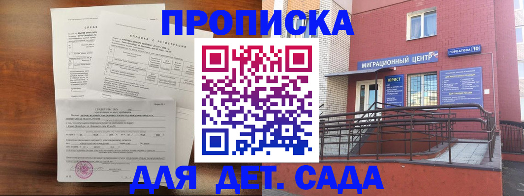 временная регистрация законно в Судаке